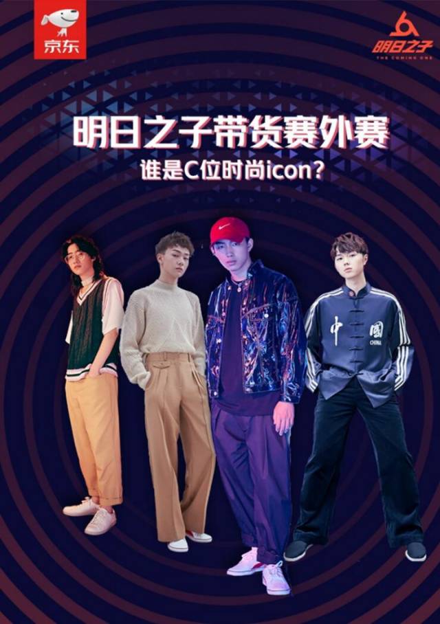 明日之子2厂牌选手谁是时尚icon?