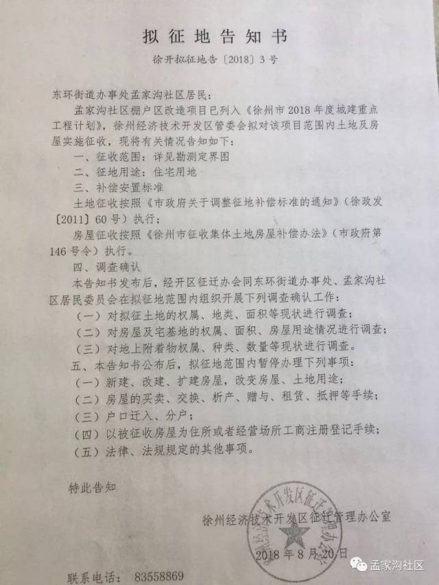 再见,孟家沟社区!徐州最具历史的工业区即将蜕变!