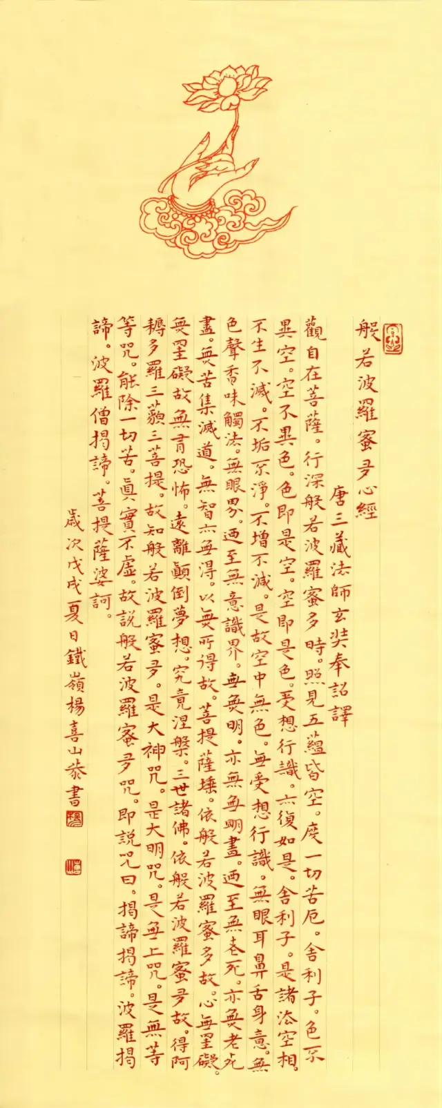 小楷布局(杨喜山书法心经)