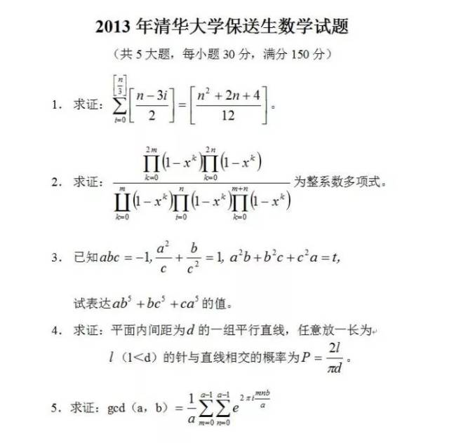 清华大学保送生的数学试题了解一下