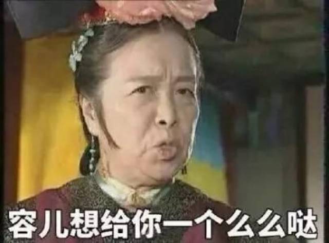 ▽ 也是多亏了表情包 才让我们重新认识了一个 有血有肉,自带段子的
