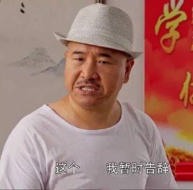 刘能谢广坤简直是我的快乐源泉! 我爱土味表情包!