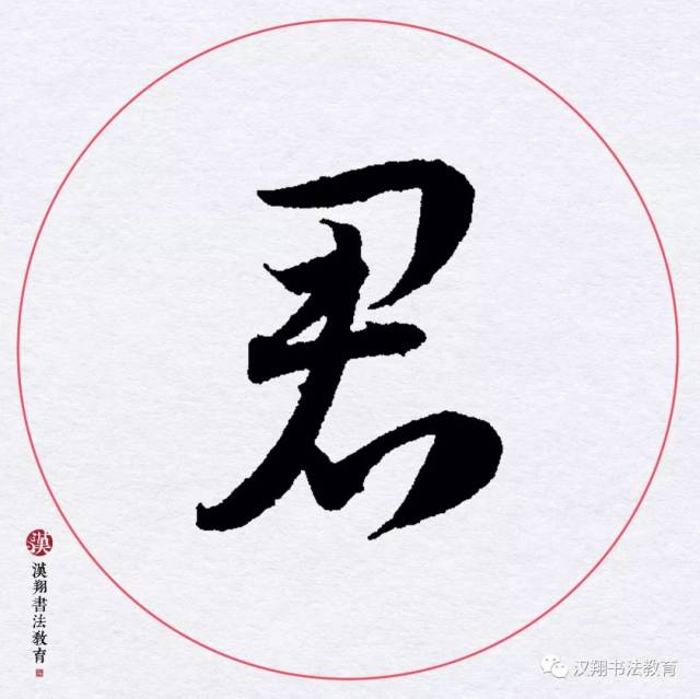 【赵孟頫行书集字】词客有灵应识我,霸才无主独怜君.
