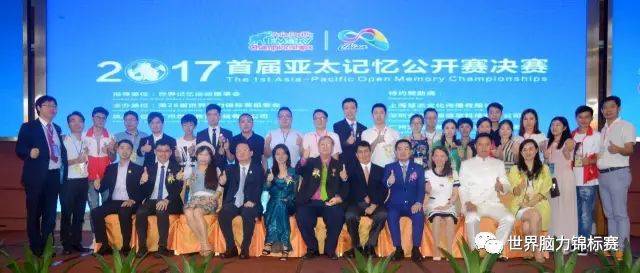 “脑力奥运”整装待发! 2018亚太记忆公开赛即将开启!