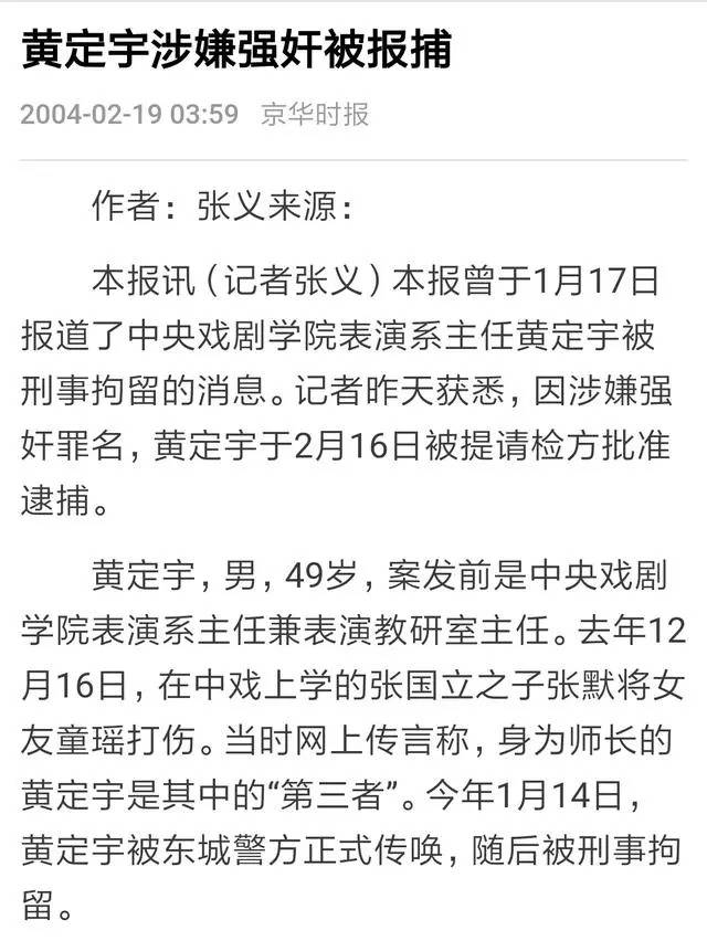 而之后的消息显示,黄定宇因涉嫌强奸被刑拘(后因证据不足,取保候审)