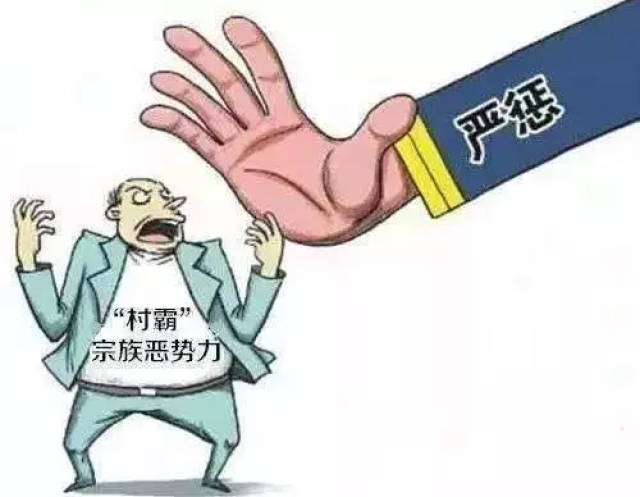 什么是黑恶势力"保护伞"?