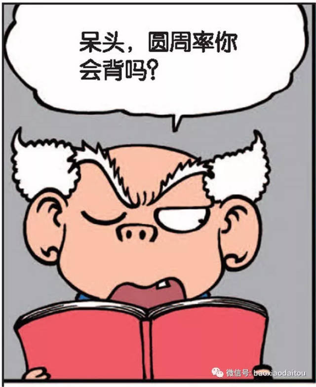 【漫画】教你轻松倒背圆周率