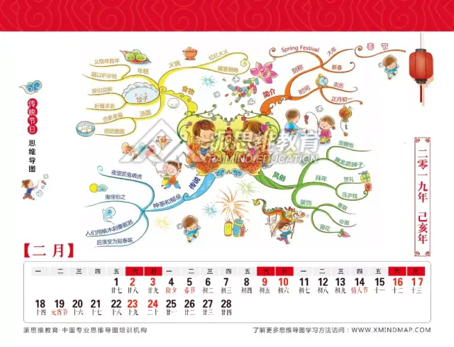 限量版《中华传统节日思维导图》台历,2019年送给孩子