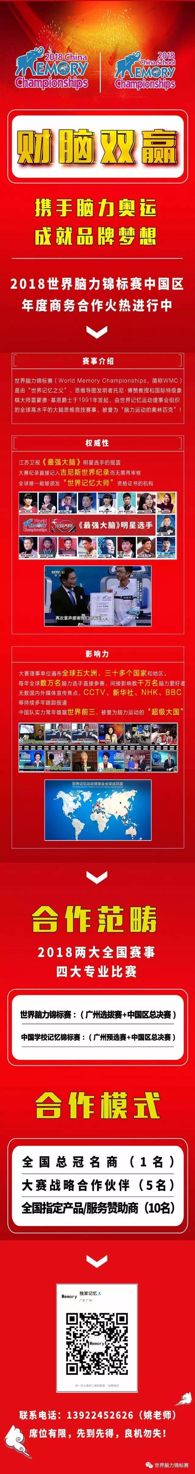 “脑力奥运”整装待发! 2018亚太记忆公开赛即将开启!