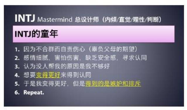 饱受欺侮的intj有哪些童年后遗症?是什么造就他们超凡