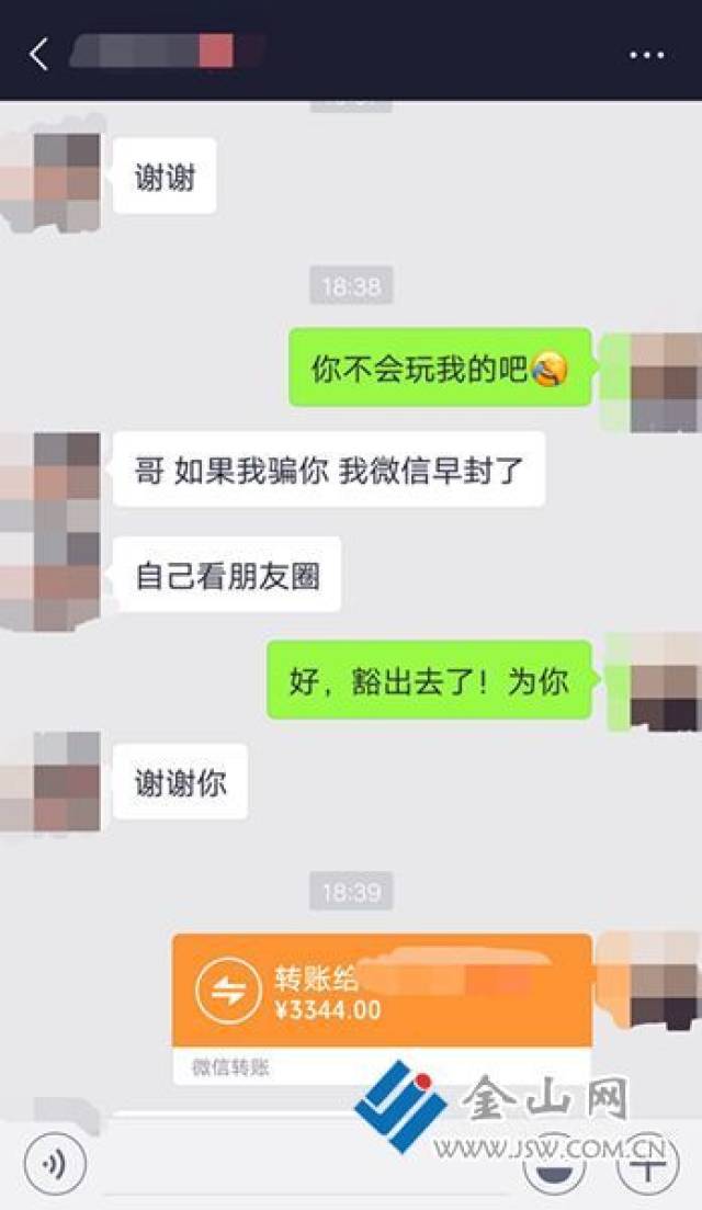 失恋女生微信转账十倍返还,扬中男子被骗万元才醒悟