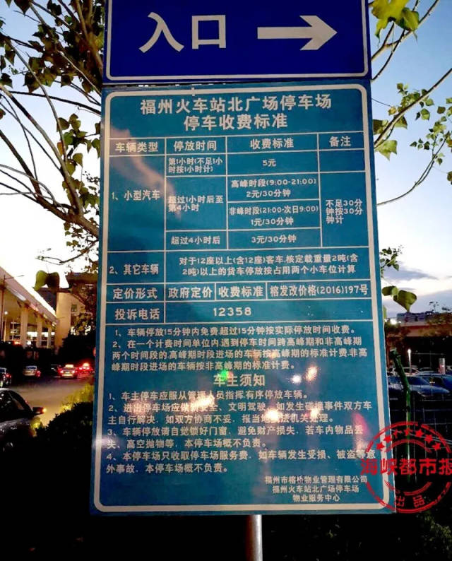 福州火车站停车6天,收费875元!物业:封顶收费早已取消