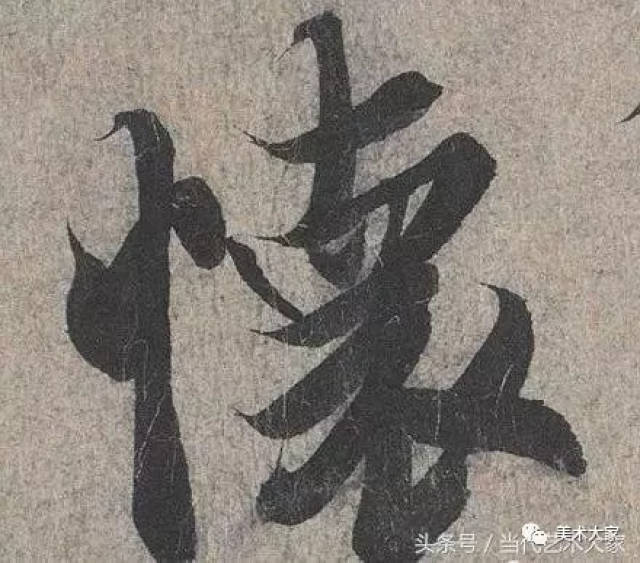 繁体"怀"字笔画很多,处理方法很值得我们借鉴.