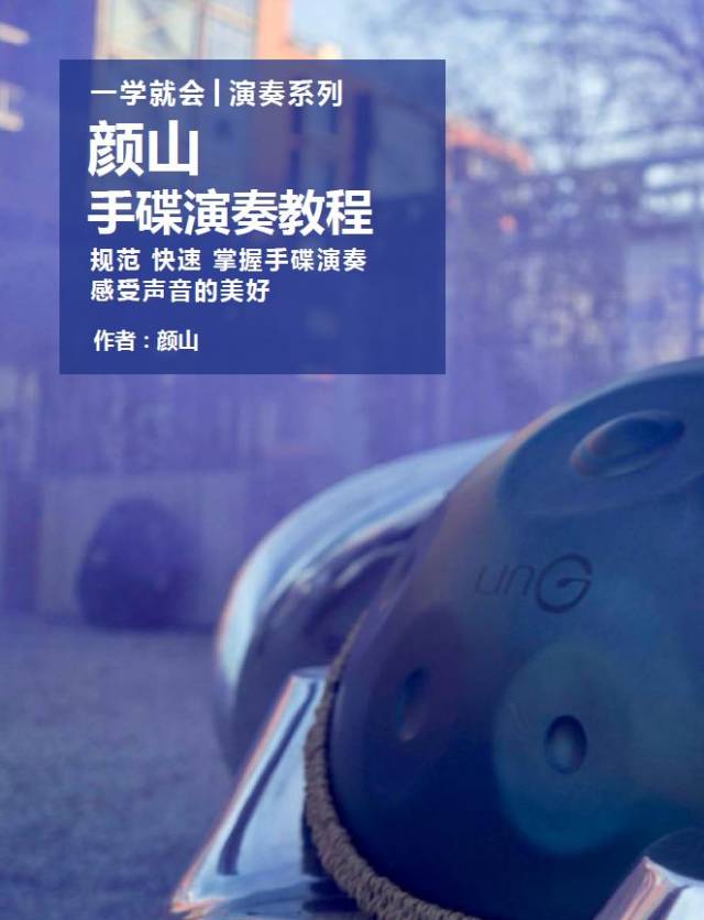 "感受声音的美好"颜山新书首发分享会深圳站