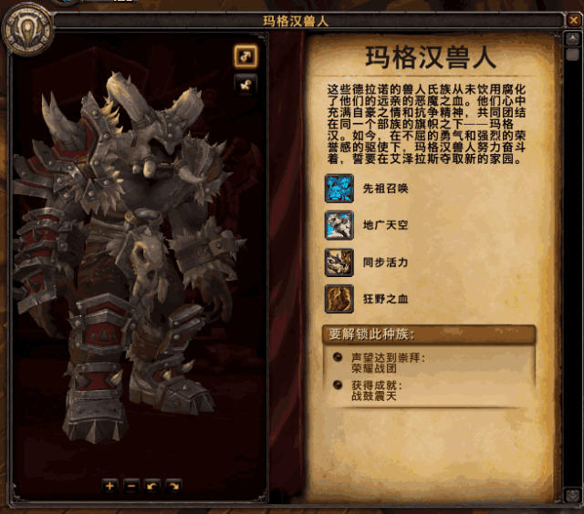 魔兽世界8.0全新种族黑铁矮人和玛格汉兽人解锁条件