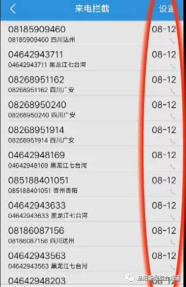 怎样标注手机号码为骚扰电话