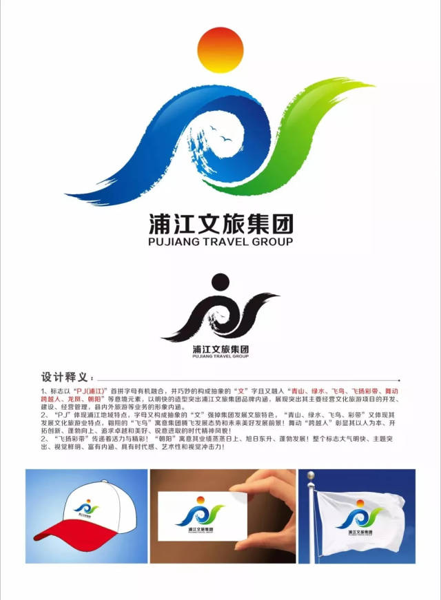 浦江文旅集团logo征集获奖结果公布啦!