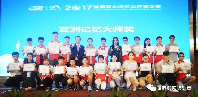 “脑力奥运”整装待发! 2018亚太记忆公开赛即将开启!