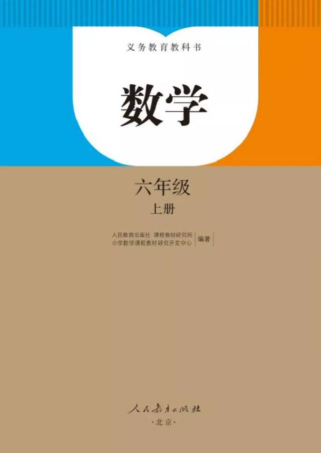 部编版小学六年级数学上册电子教材(电子课本)