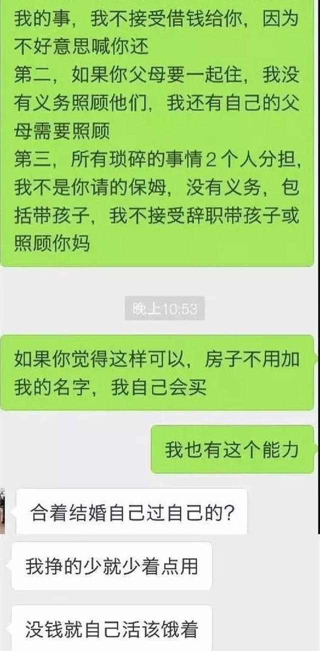 而女方见男票不肯加名字 就"约法三章"…… 两个人的对话充满火药味!