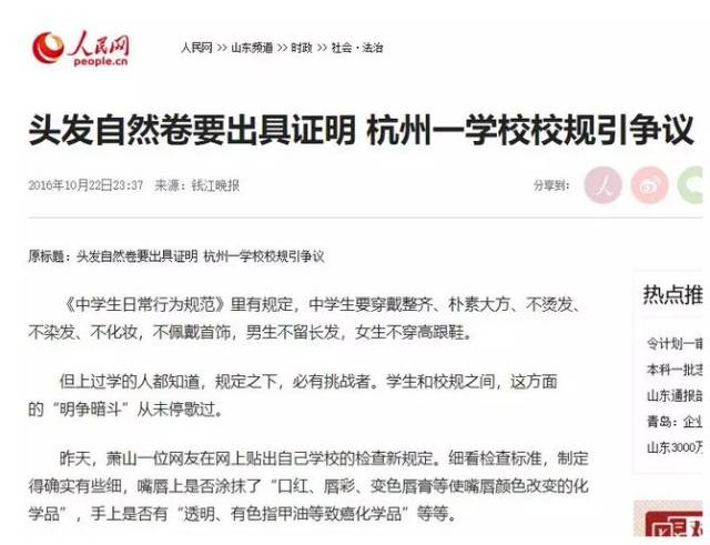 "头发自然卷要出证明…别逗了,这些笑skr人的奇葩校规你怎么看?