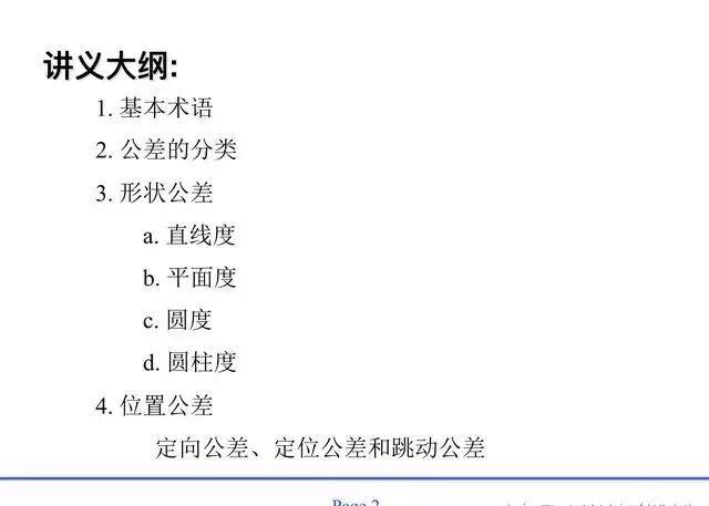 说你呢!拿笔记知识点,什么是直线度,平面度,圆