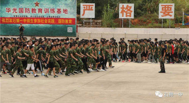 级全体高一新生于泉州华光国防教育训练基地参加为期五天的军训活动