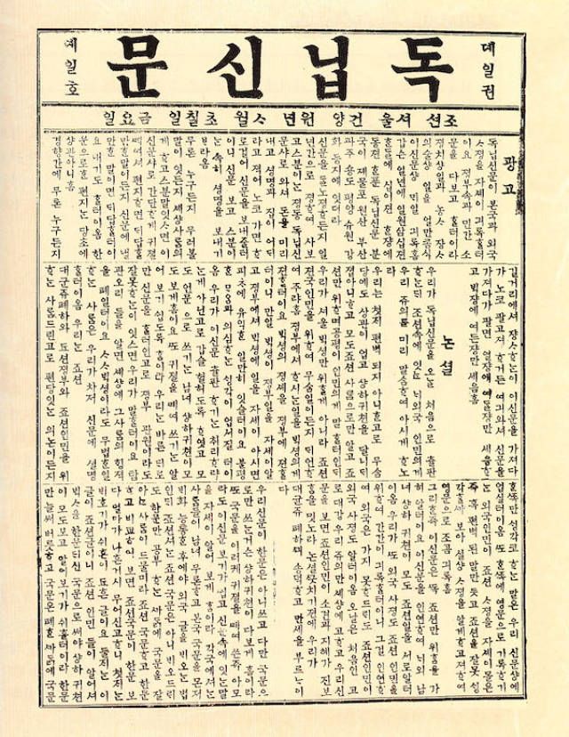 前,朝鲜半岛为了脱离日本的殖民统治,创办了一份韩文报纸《独立新闻》