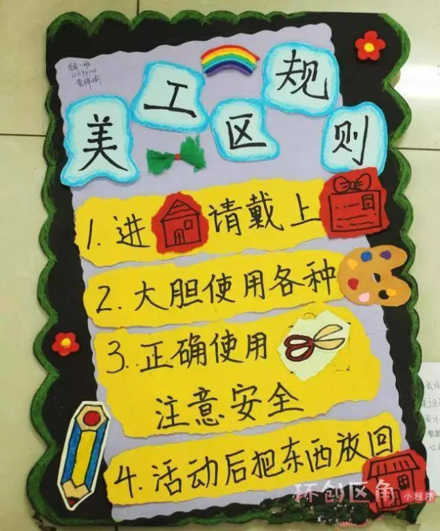 60张进区卡,区域牌,区角规则布置图,让你的区角井然有