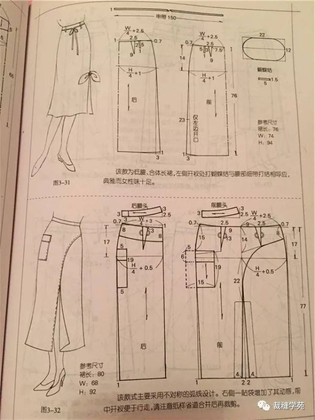 【裁缝学苑】好看的半身裙 公式裁剪图