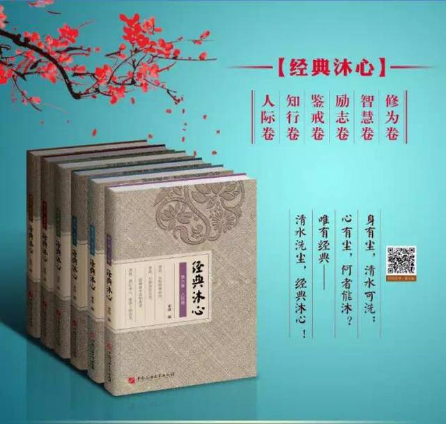 《经典沐心》国学系列(六册)读《经典沐心》激活沉睡的经典