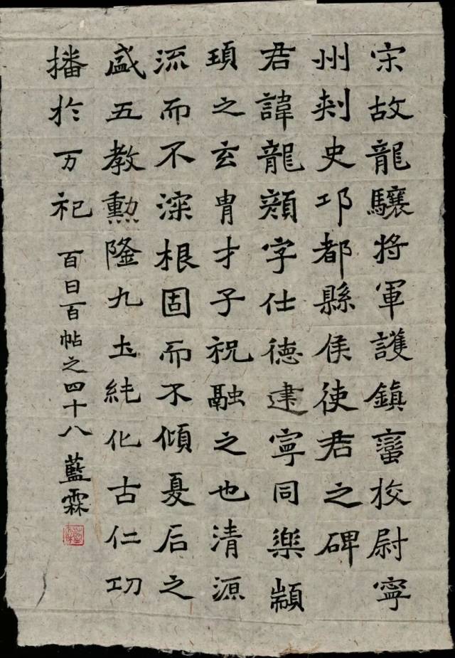 百日百帖挑战之四十八 被称"神品第一"的爨龙颜碑