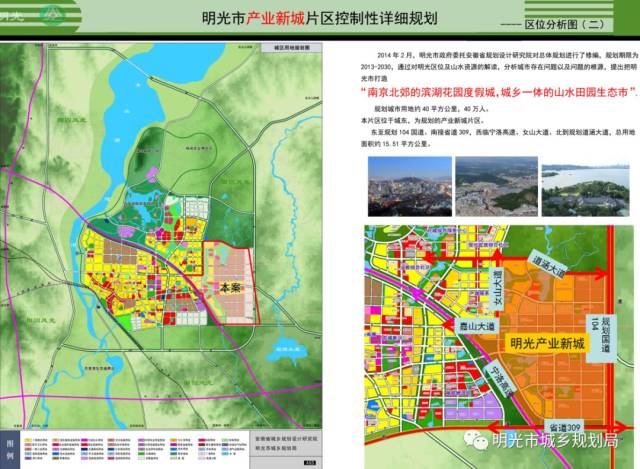 【关注】城市规划引领下的明光产城新区"高歌猛进"!