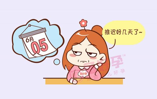 备孕知识:月经推迟一周,是不是怀孕了?