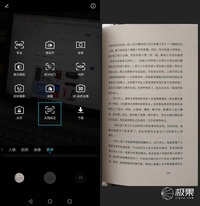 自带文档矫正拍摄功能