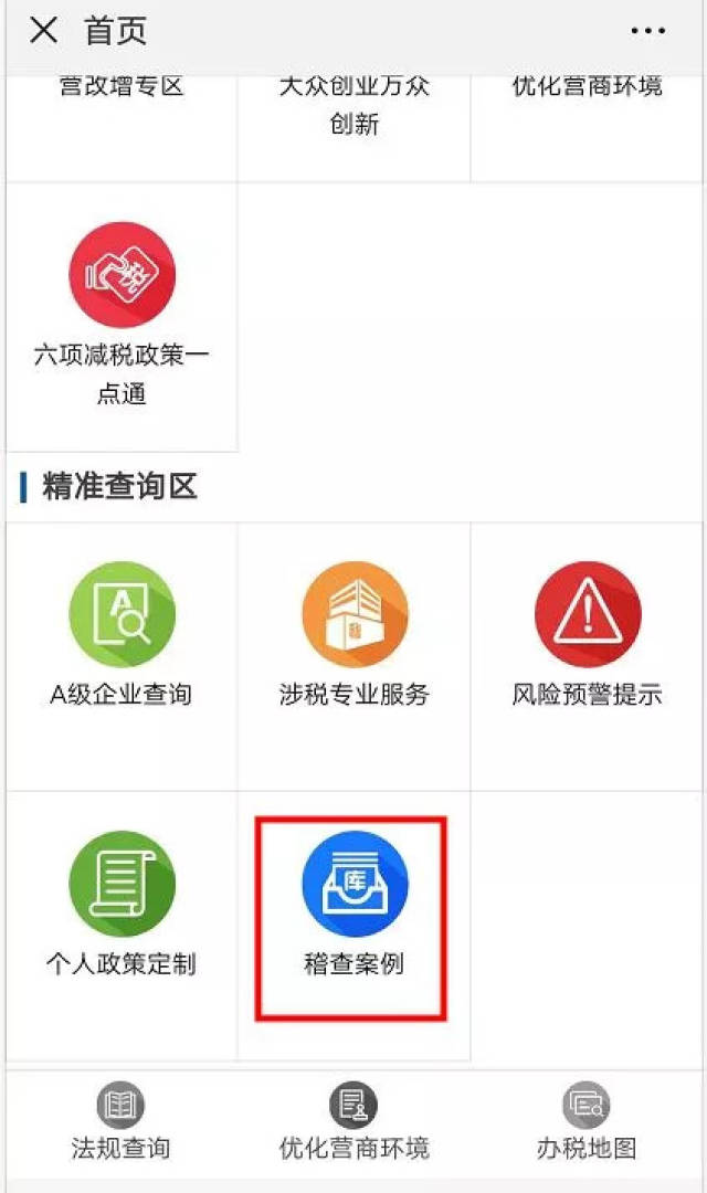 以案明法,这些稽查案例中的错误您可绝不能犯!