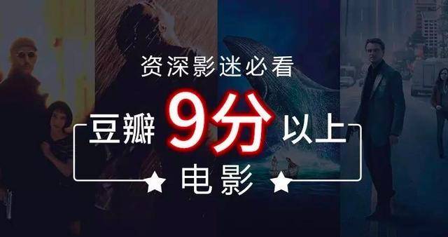 盗梦空间,9.3分,91万人评价,豆瓣电影榜排第9!