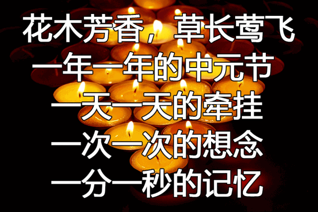 今日中元节,一首《心灯》为逝去亲人点燃一段心香!
