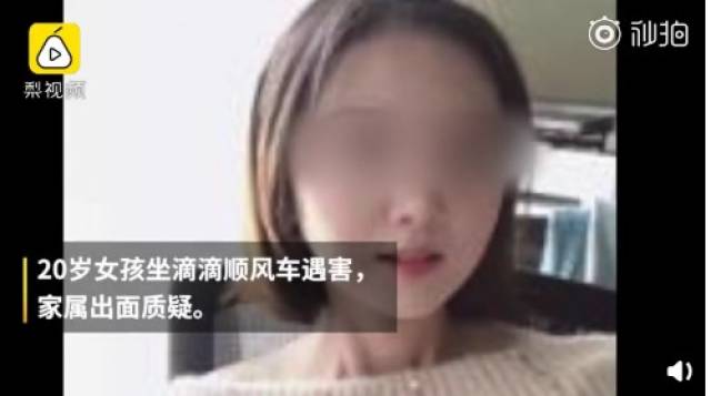 乐清遇害女生家属质疑滴滴管理不严