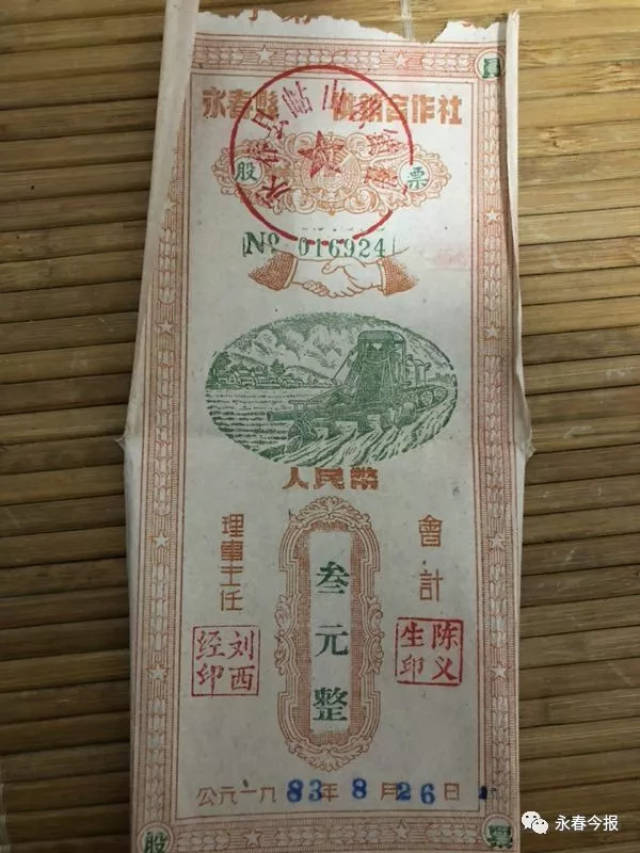 永春有人在1983年花3元买了张股票,知道现在价值多少?