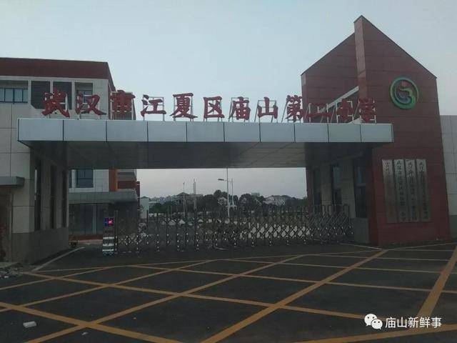 庙山小学,庙山二小报到时间