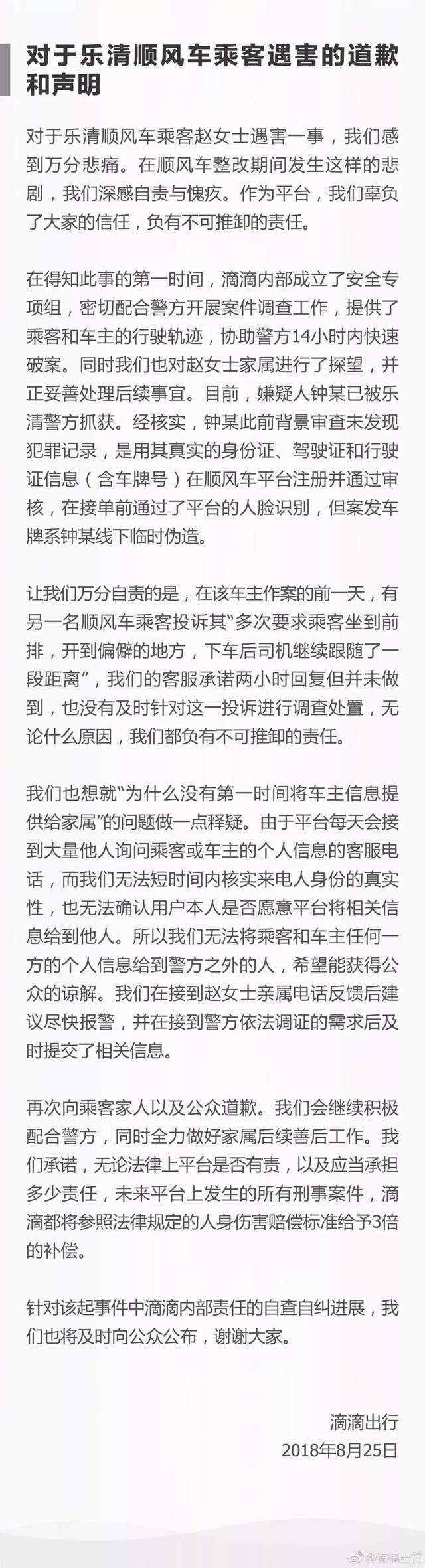 滴滴顺风车：每个“假如”都是滴血的漏洞！