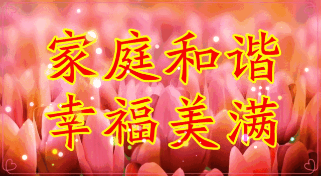 早上好,一首《相伴一生》太醉人了,送给今生相伴的真心朋友!