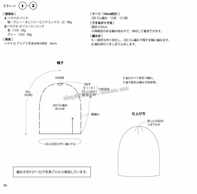 最基本款帽子的编织方法