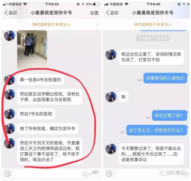 女徒怀孕再添实锤,搜集证据报警起诉刘叉叉.