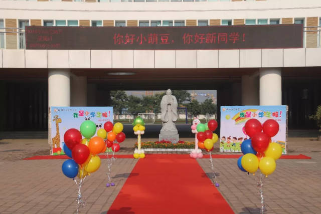 "遇见实小,一见倾心"记郑州大学实验小学一年级新生游园