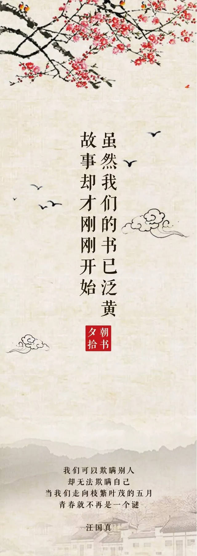 朝书夕拾 | 于他们这是情怀,于我这是使命