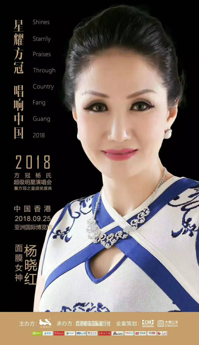 香港万人欢聚,方冠之星盛典 群星摇滚嗨唱演唱会 我们不见不散 杨晓红