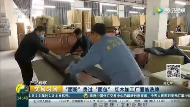 央视调查:红木原料价格翻倍,面粉贵过面包!