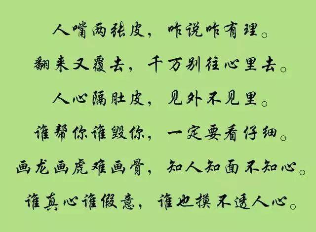 人嘴两张皮,咋说咋有理;人心隔肚皮,见外不见里!